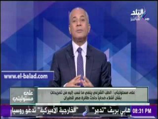 صدى البلد |موسى :اناشد وزير العدل بتكليف متحدث خاص عن تطورات  الطائرة