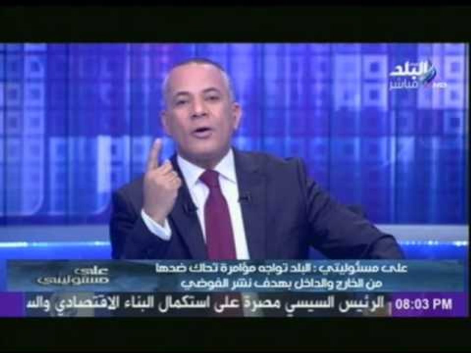 "أحمد موسى" يكشف أعضاء مؤامرة نشر الفوضى على البلد فى الفترة المقبلة