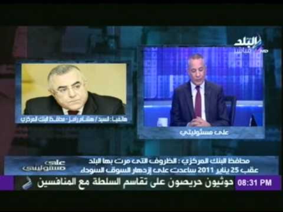 "محافظ البنك المركزى" يوضح قرار تحديد قيمة الايداع بالدولار اليومى