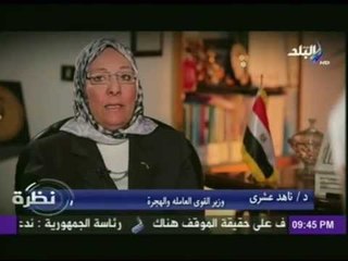 وزيرة القوى العاملة لـ " نظرة " تم توضيف 130الف شاب وباقى 42 الف وظيفة متاحة