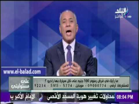 صدى البلد |أحمد موسى: فرض رسوم على راديو السيارة اختراع مستفز