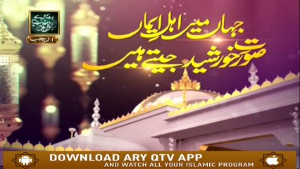 JAHAN MEIN AHAL E EMAN SURAT E KHURSHEED JEETAY HAIN | 8th March 2019 | ARY Qtv