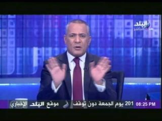 "احمد موسى" الامريكان يضغطون بقوة من خلال عملائهم لتنفيذ مخططاتهم لتشوية صورة البلد