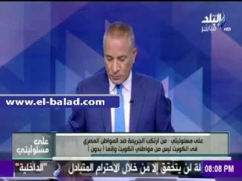 صدى البلد |أحمد موسى يوضح حقيقة تعذيب المواطن المصري بالكويت