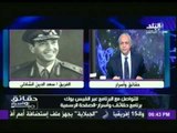 شاهد...ماذا طلب مصطفى بكري من السيسي في ذكرى رحيل الفريق سعد الدين الشاذلي