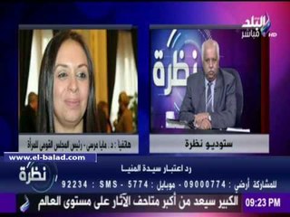 صدى البلد | مايا مرسي: ما حدث في أبو قرقاص يتعارض مع النخوة والرجولة المشهودة للمصريين