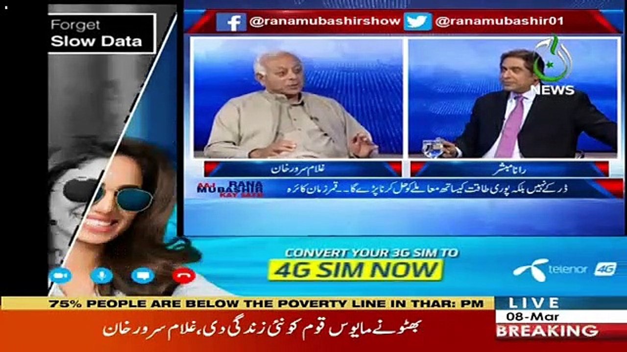 Humnay Din Kay Ujalay Mein Retaliate Kia ALLAH Nay Is Qoum Aur Afwaj e Pakistan Ka Bharam Rakha-Ghulam Sarwar Khan