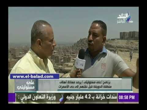 صدى البلد | أهالي الدويقة لـ أحمد موسى: «من الخوف بنام نص نومه»