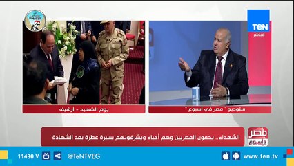 الشهداء.. يحمون المصريين وهم أحياء ويشرفونهم بسيرة عطرة بعد الشهادة