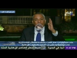 على مسئوليتى مع احمد موسى تغطية خاصة من اثيوبيا | الجزء الثانى  29-1-2015