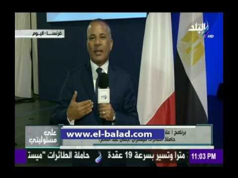 صدى البلد | موسى: قائد البحرية الفرنسية شهد للقوات المصرية بكفاءتها..وأريد أن أنحني تقديرا لهم