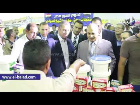 صدى البلد | محافظ كفرالشيخ يفتتح معرض أهلاً رمضان لمحاربة غلاء الأسعار