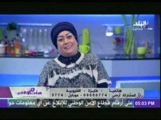 فقرة الابراج مع رانيا حمودة فى هات من الاخر | 25-2-2015