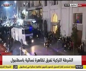 الشرطة التركية تطلق الغاز المسيل للدموع على تظاهرة نسائية