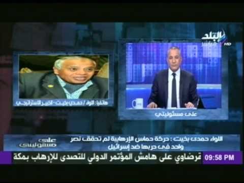 شاهد..ماذا قال اللواء حمدى بخيت ردا على الإرهابى صلاح البردويلى التابع لحركة حماس