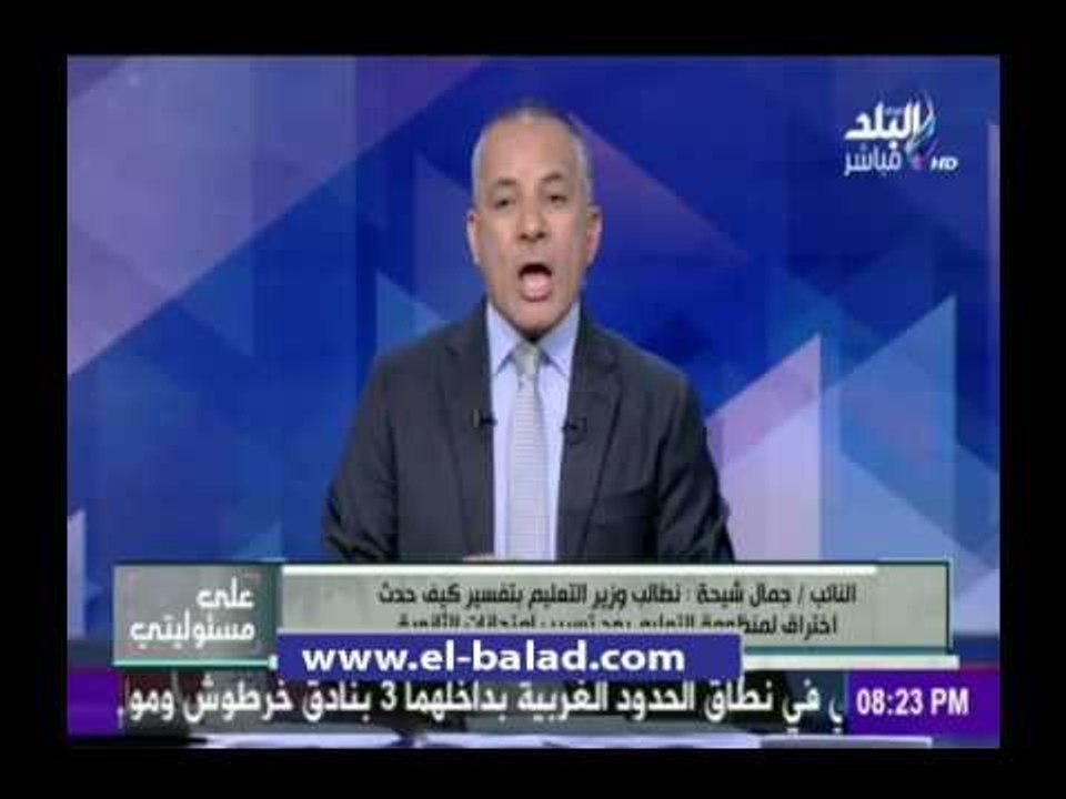 صدى البلد |  لجنة التعليم بالنواب: معاقبة المتسبب فى تسريب اللغة العربية بعد أنتهاء الامتحانات