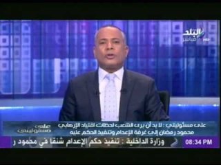 أحمد موسى للجماعة الإرهابية " والمصحف إنتوا شوية معاتيه "