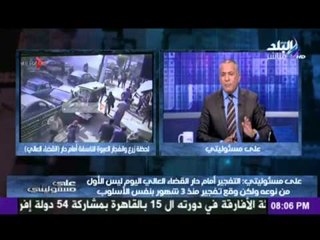 احمد موسى معلقا على تفجير دا القضاء " الرئيس السيسي والحكومة خايفين من شوية عيال "