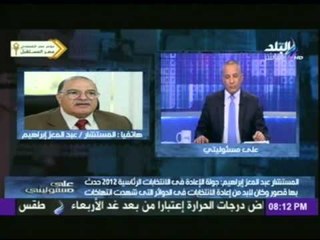 المستشار عبد المعز ابراهيم :يكشف سبب رفضة للتوقيع على اعلان فوز المعزول فى انتخابات الرئاسة 2012