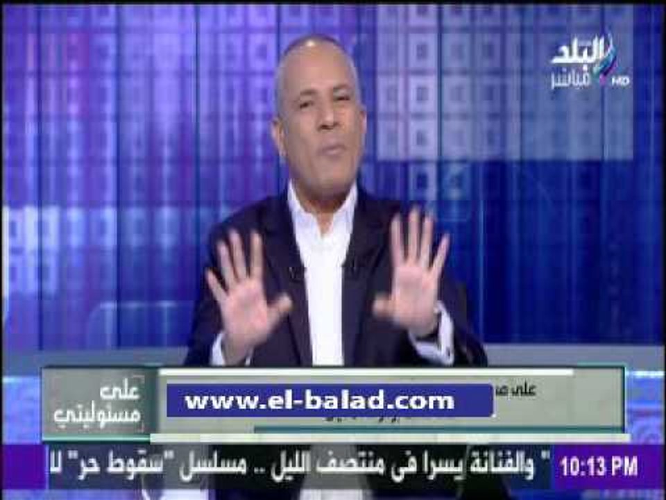 صدى البلد |  أحمد موسي يطالب "النواب" بقوانين صارمة لتجريم ازدراء الأديان