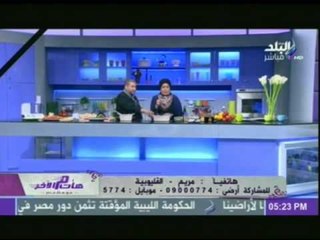 فقرة المطبخ مع الشيف حسن | هات من الآخر | 18-2-2015