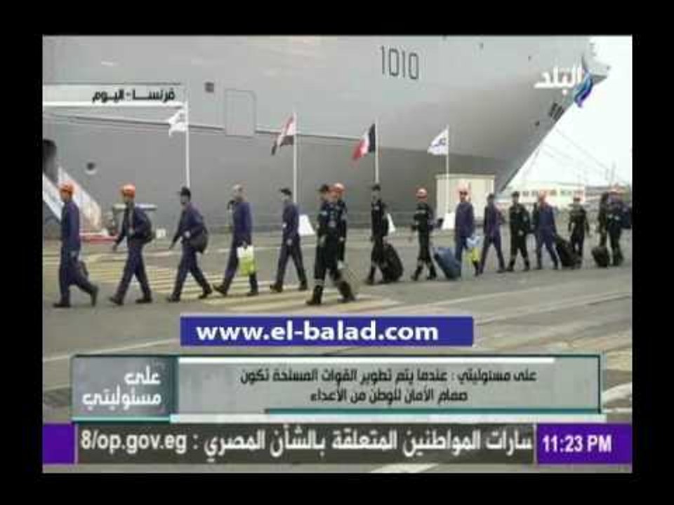 موسى: انضمام ميسترال للبحرية يؤكد سيادة مصر وقدرتها على حماية أمنها القومي