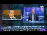 فريد الديب يتحدث عن قانون مكافحة الإرهاب و شاهد ماذا قال عن براءة العادلي و نظيف