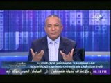 شاهد...ماذا قال أمير قطر عن مصر خلال زيارته للولايات المتحدة و رد فعل أحمد موسى
