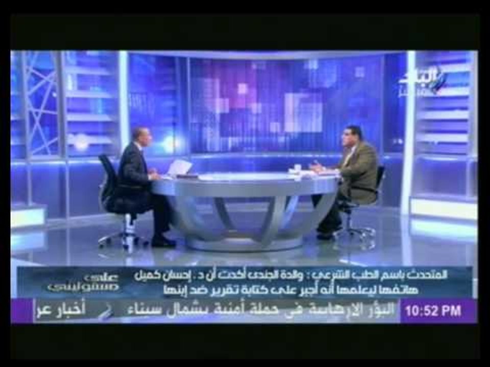 المتحدث بإسم الطب الشرعي " الأطباء يستمتعون بمهنة الطبيب الشرعي "