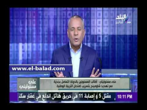 صدى البلد | أحمد موسي يرفض تولي القوات المسلحة الإشراف على أمتحانات الثانوية العامة