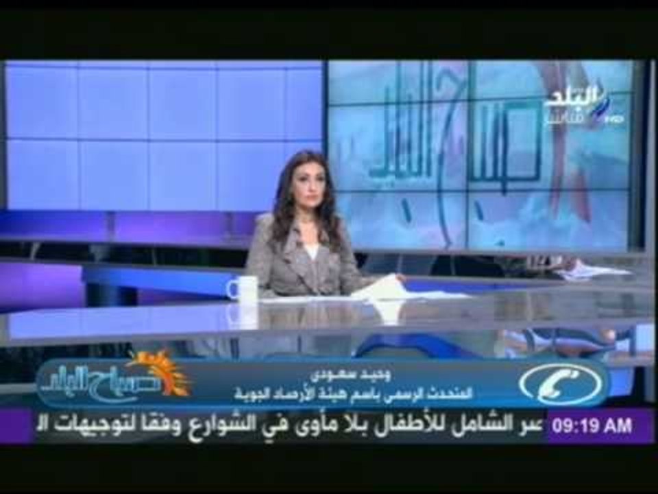 هيئة الأرصاد الجوية تطمئن المواطنين باستمرار ال...