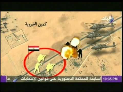 فيديو توضيحى للهجوم الإرهابى على كمين الخروبة وتبادل إطلاق النيران بين القوات والإرهابيين