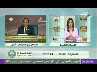 ستوديو البلد مع دينا رامز و تغطية خاصة لمؤتمر القمة العربية | الجزء الأول 29-3-2015