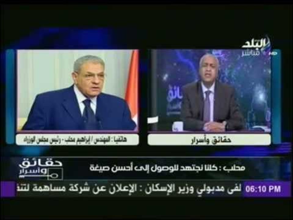 محلب لـــ حقائق وأسرار أملنا إجراء الانتخابات البرلمانية فى مرحلتها الأولى قبل شهر رمضان