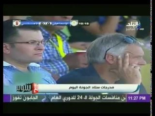 "احمد شوبير" يعرض مدرجات ستاد الجونة معلقآ " احنا حفينا علشان نرجع الدورى" !