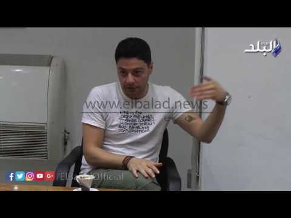 صدى البلد | تامر يسرى: شخصية "مازن" لا تشبهني في الحقيقة