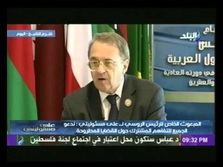 مبعوث الرئيس الروسي لــ على مسئوليتى "مصر استطاعت توحيد العرب فى قمة عربية ناجحة"