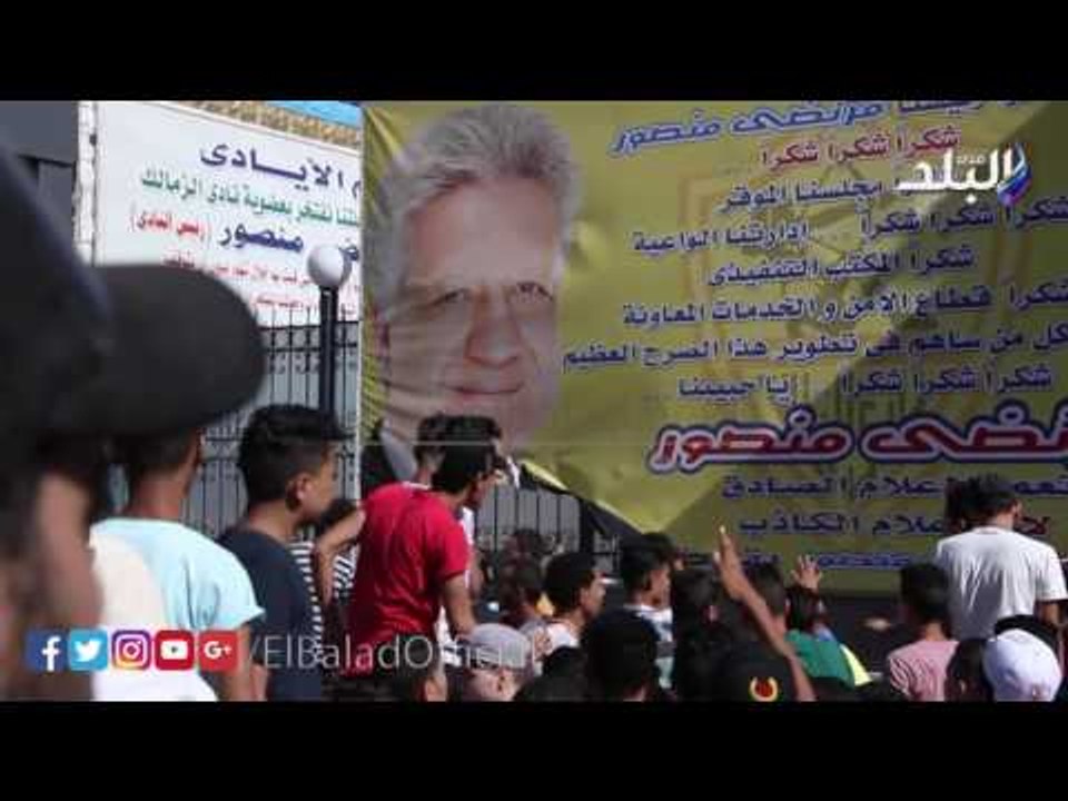 صدى البلد |جماهير الزمالك تمزق صورة لـ"رئيس النادى"