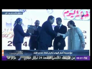 مؤسسة أخبار اليوم تكرم قناة صدى البلد على دورها الوطني