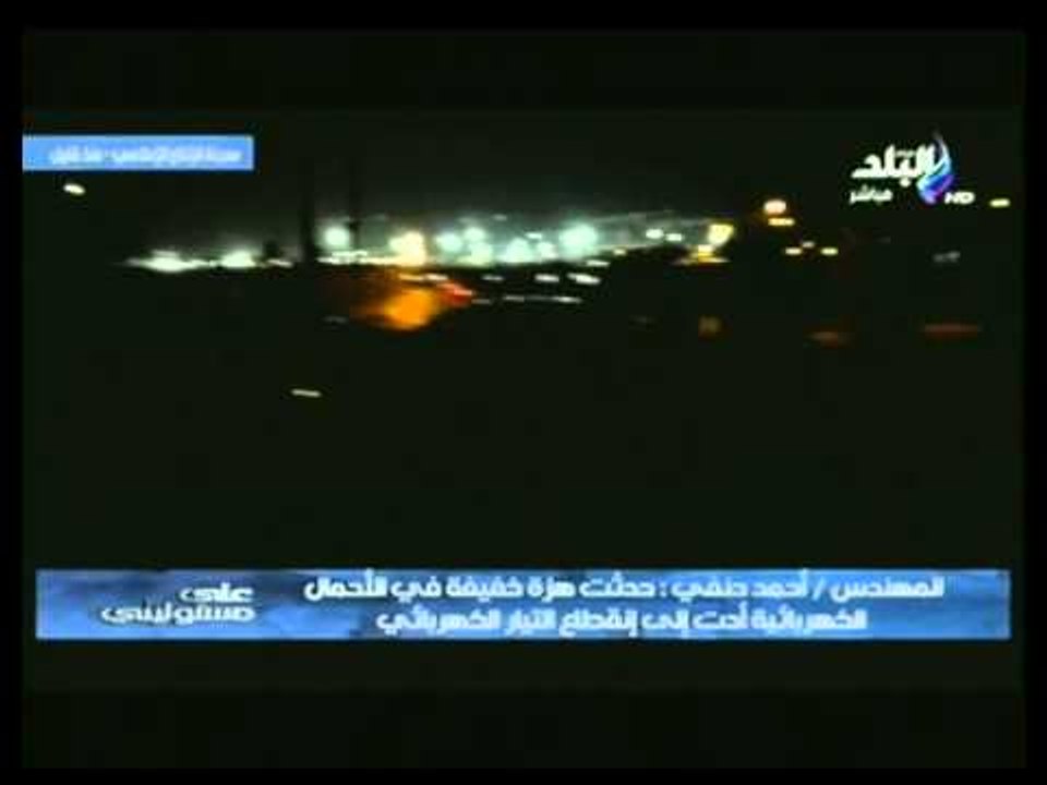فيديو... مدينة الإنتاج الإعلامي تغرق في ظلام دامس لبعض الوقت اليوم