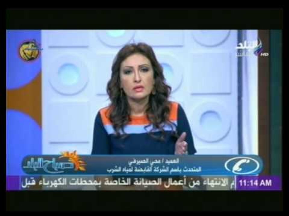 المتحدث باسم الشركة القابضة لمياة الشرب : مياه الشرب صالحة بنسبة 100%...وتسسم الشرقية ليس من المياة