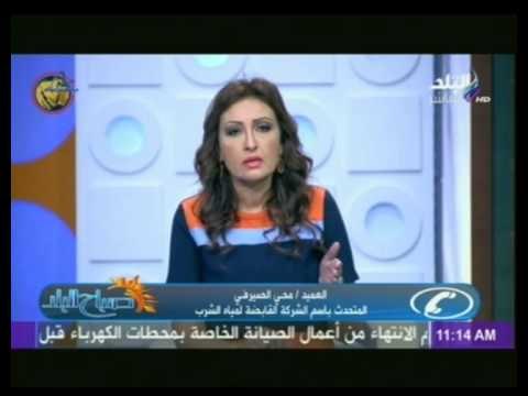 المتحدث باسم الشركة القابضة لمياة الشرب : مياه الشرب صالحة بنسبة 100%...وتسسم الشرقية ليس من المياة