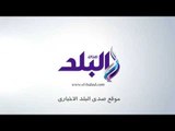 صدى البلد | 