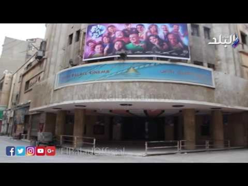 صدى البلد سينمات وسط البلد تستعد لاستقبال المواطنين فى العيد