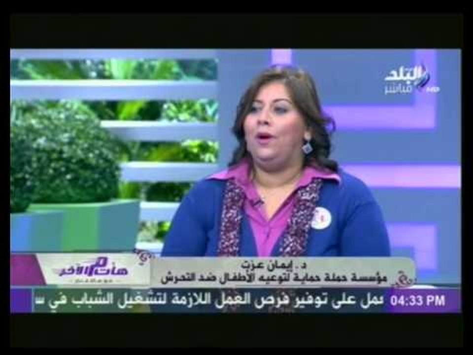 د/ إيمان عزت توضح أسباب تأسيس حملة ضد التحرش الجنسى للأطفال  | هات من الآخر