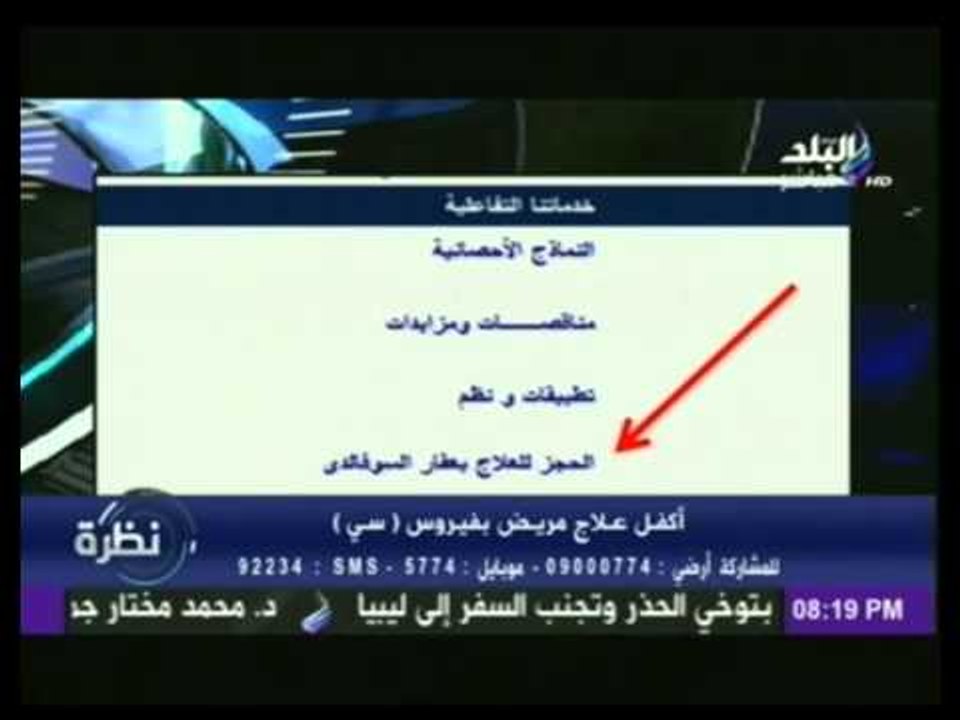 خطوات التسجيل للحصول على علاج فيروس سي «السوفالدى»