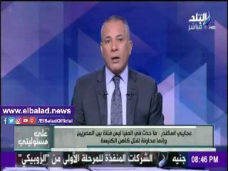 صدى البلد |. أحد أقارب ضحية إلمنيا يروي تفاصيل المشاجرة