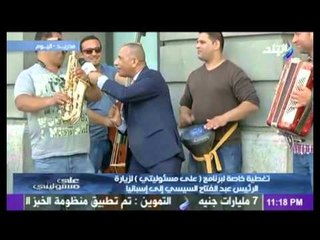 أحمد موسى يرقص على أنغام الموسيقى الاسبانية