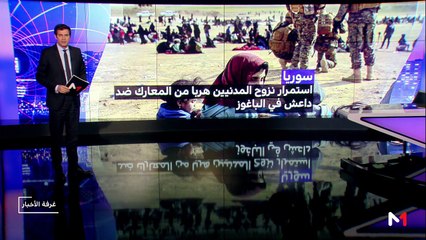 مدار الأخبار - المسائية 20:00 - 08/03/2019