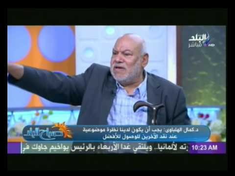 د/كمال الهلباوي القيادي الإخواني المنشق هناك قوانين داخل مصر تقنن الفساد ويجب تعديلها ..والدليل!!